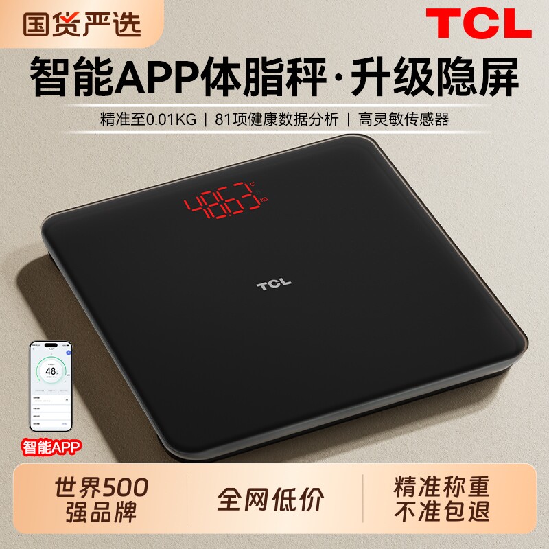 TCL体重秤体脂秤家用精准充电体重称智能电子秤减肥专用的人体秤