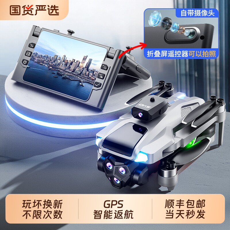 2026新款带大屏液晶遥控器无人机高清专业航拍GPS专业航拍中小