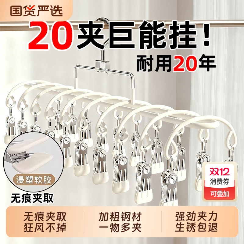 不锈钢多夹子袜子晾晒架家用内衣内裤神器衣架婴儿袜夹多功能阳台