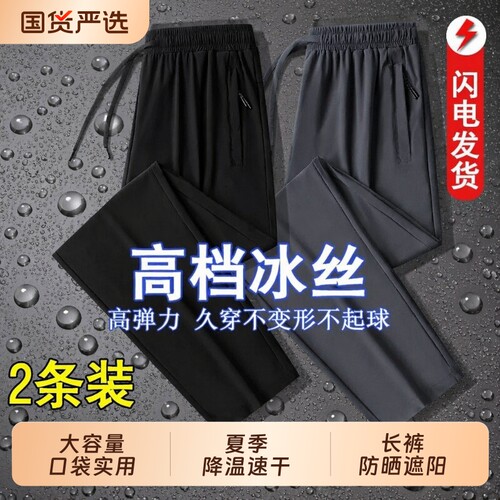 冰丝薄款夏季长裤男士休闲