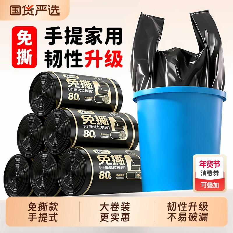 恒澍垃圾袋家用手提式加厚厨房办公室用免撕式背心特厚黑色塑料袋,家庭/个人清洁工具,家用垃圾袋,淘宝优惠券,粉丝福利购,淘宝优惠卷