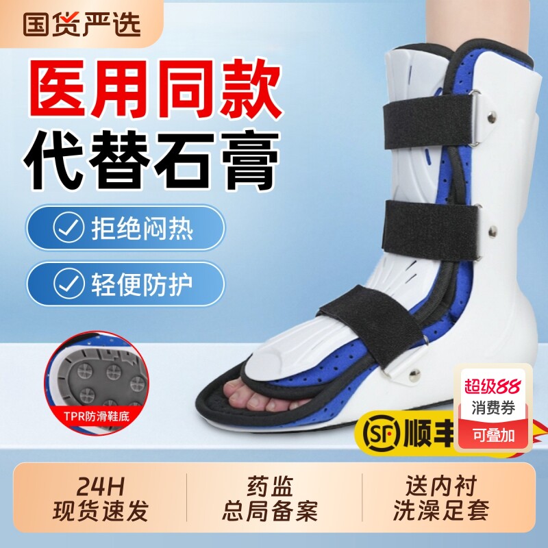 踝关节固定支具脚踝骨折扭伤护具下肢跖骨小腿术后足部支架康复鞋