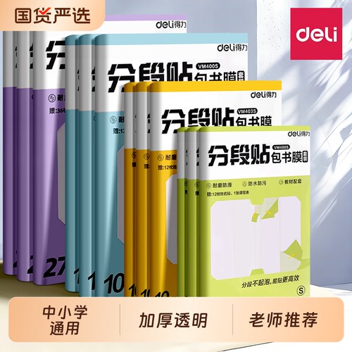 得力加厚包书皮透明|千人加购