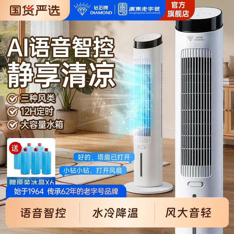 钻石牌空调扇冷风机制冷家用冷风扇小型塔式水冷风机移动小空调HC