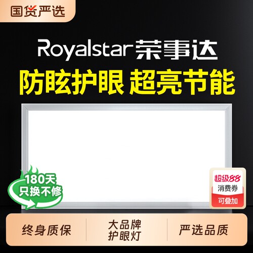 荣事达集成吊顶灯|超2.7万次加购