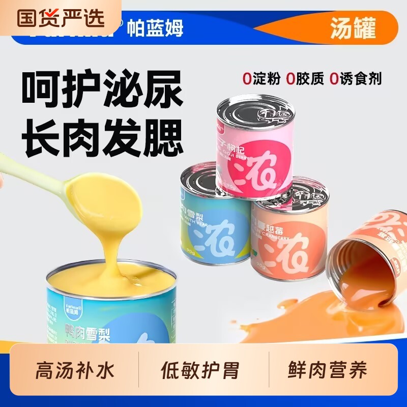 帕蓝姆罐头猫零食猫补水汤包补水罐主食营养全价