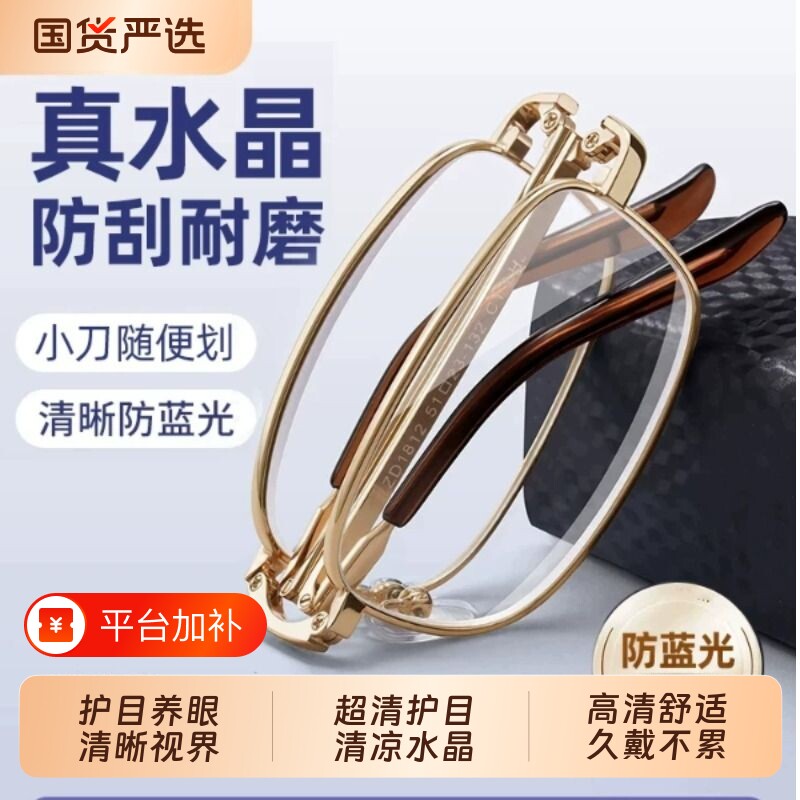 高档品牌正品折叠便携式高清防蓝光清凉水晶时尚护目抗疲劳老花镜