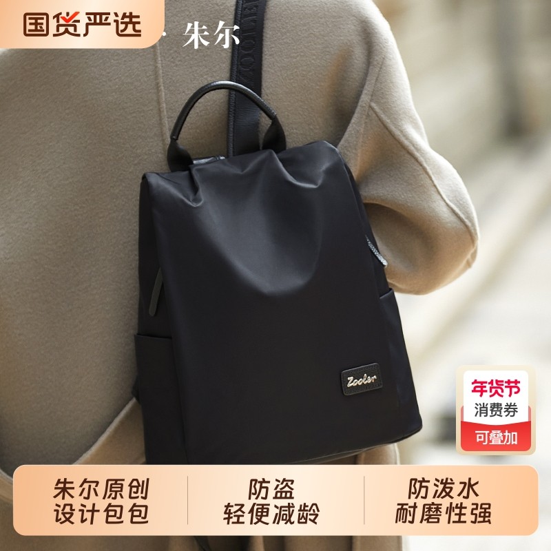 朱尔轻便时尚休闲女士双肩包女2025新款防盗牛津布背包旅游包包女