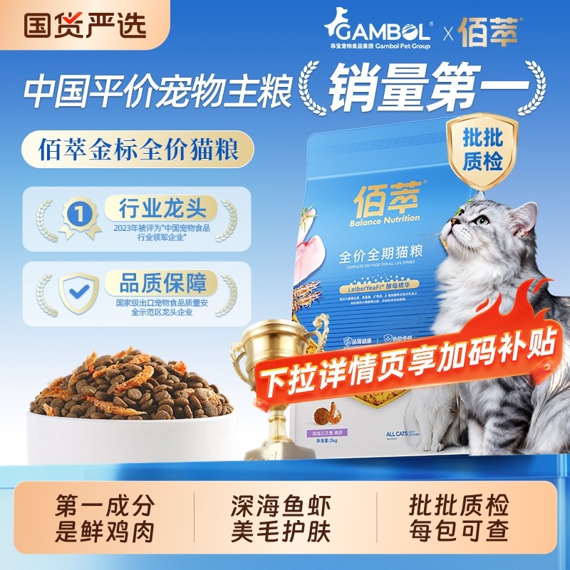 佰萃金标猫粮三文鱼磷虾成幼猫通用蛋黄营养全价全期官方正品猫粮,宠物/宠物食品及用品,猫全价膨化粮,淘宝优惠券,粉丝福利购,淘宝优惠卷