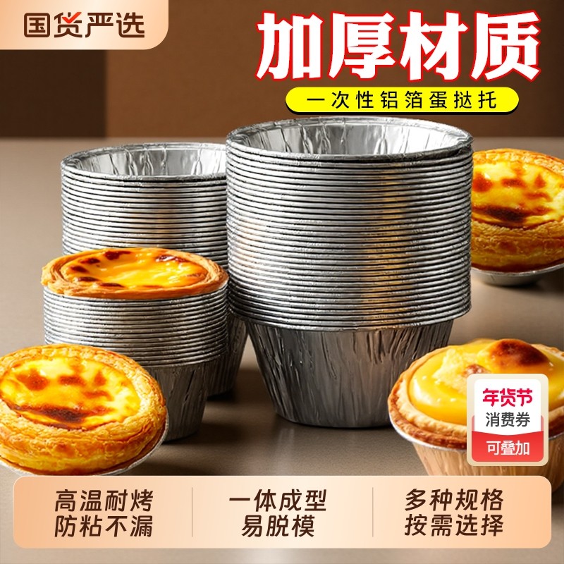 一次性蛋挞托仔糕模具托烤箱烘焙家用锡纸杯托空气炸锅专用碗生蚝,厨房/烹饪用具,锡纸/油纸,淘宝优惠券,粉丝福利购,淘宝优惠卷