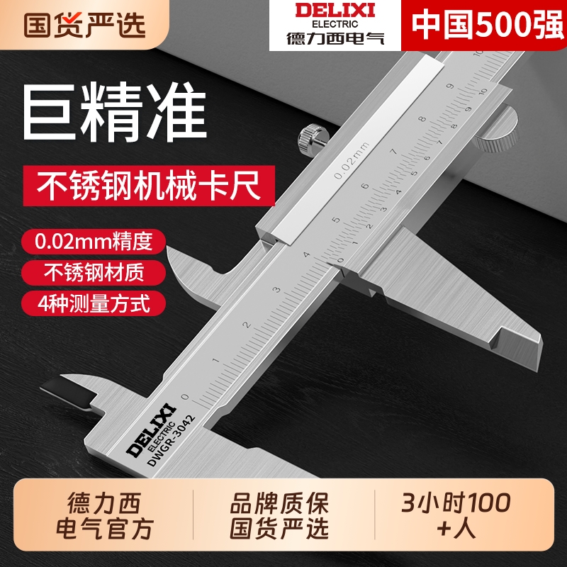 德力西不锈钢游标卡尺高精度油标小型家用工业级油表千分尺卡尺