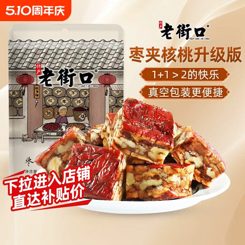 老街口枣仁派230g无添加新疆特产枣夹核桃仁红枣夹核桃仁夹心枣糕