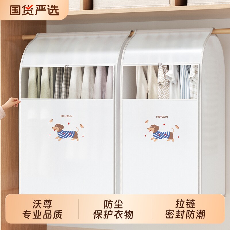 全封闭防尘罩羽绒服拉链款挂衣罩卧室衣物衣橱防尘袋立体防潮