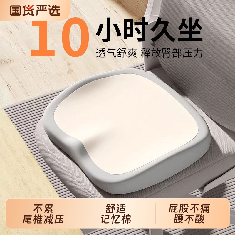 记忆棉护腰椅垫|615人收藏