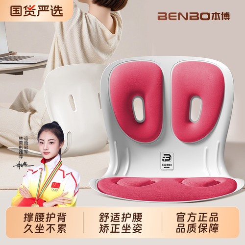 本博坐姿椅人体工学护腰坐垫