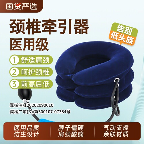 爆款充气式颈椎牵引器NO.I
