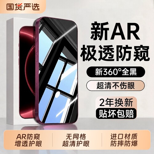 适用苹果18promax防窥钢化膜