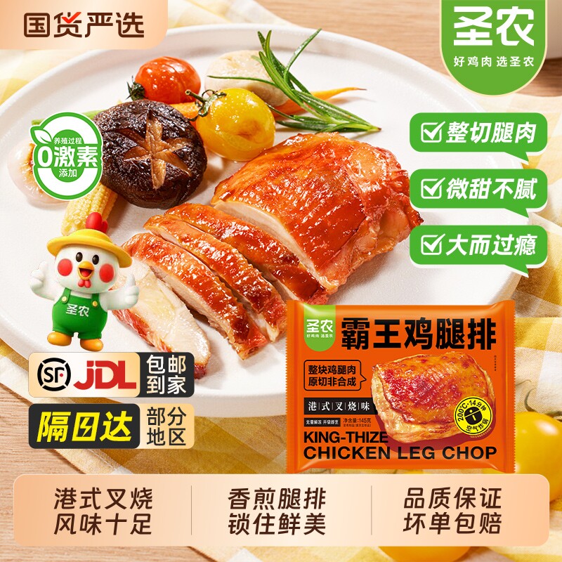 圣农霸王鸡腿排港式叉烧无骨鸡腿肉大块腿扒汉堡肉空气炸锅半成品