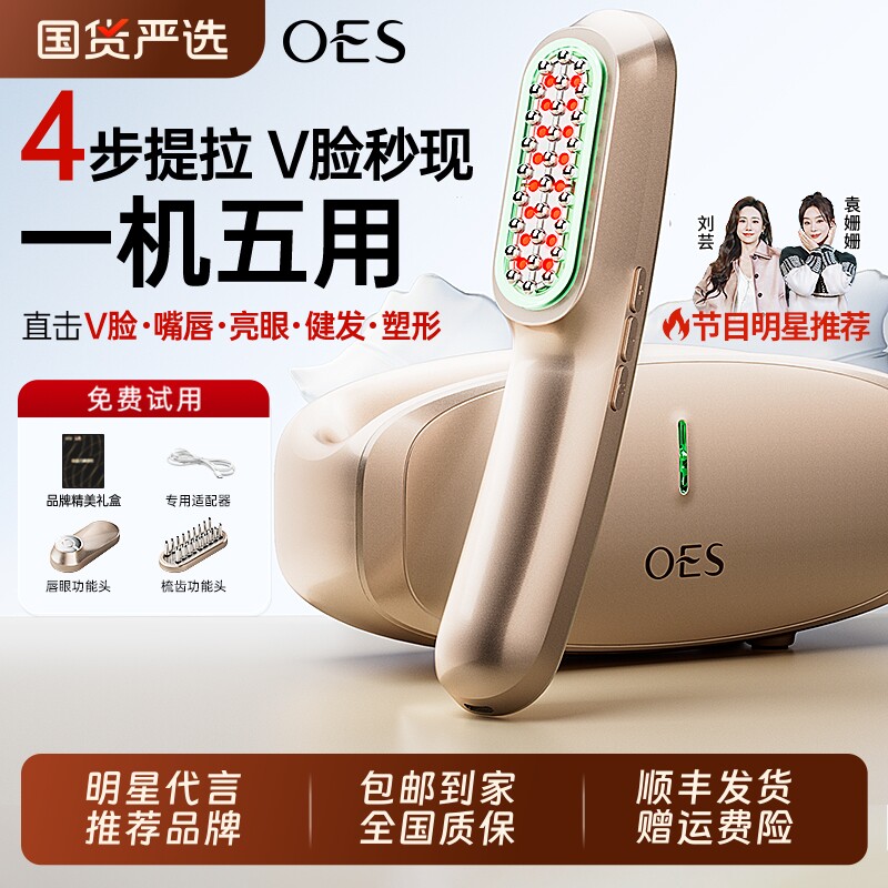 OES超膜刀V脸肌肉抗衰老提拉紧致固发家用美容仪深层嫩肤神器礼物