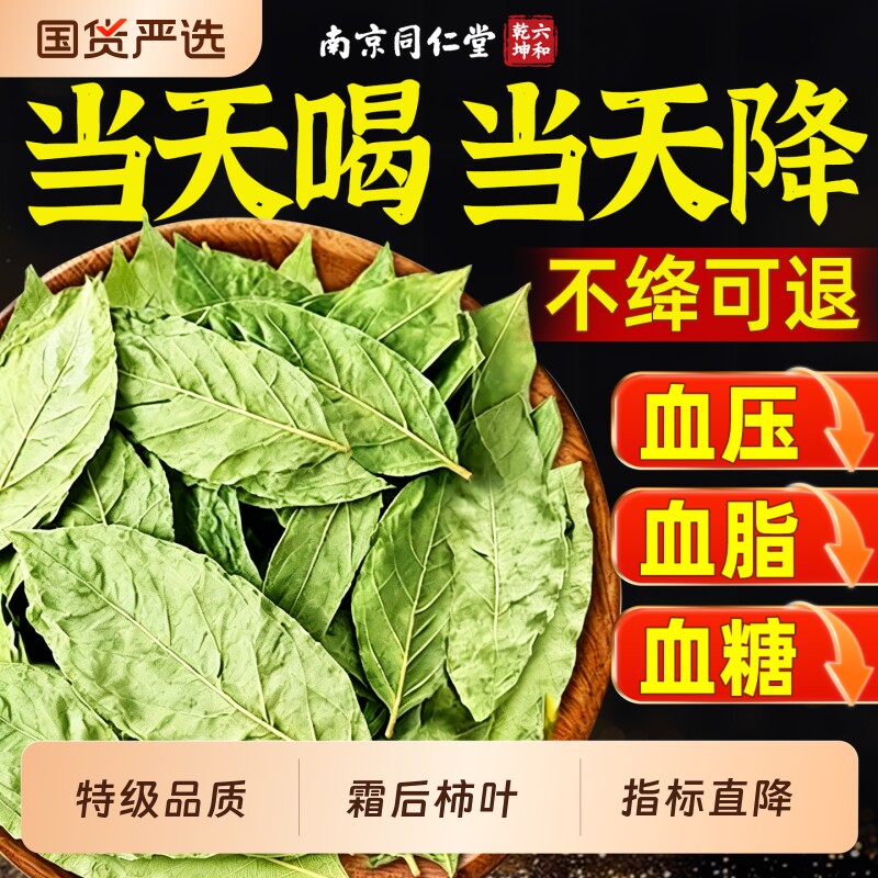 干柿子叶茶降霜后血正品三压整片无杂高冲泡养生茶正品官方旗舰店
