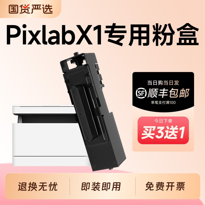 【推荐】PixLabX1硒鼓图片