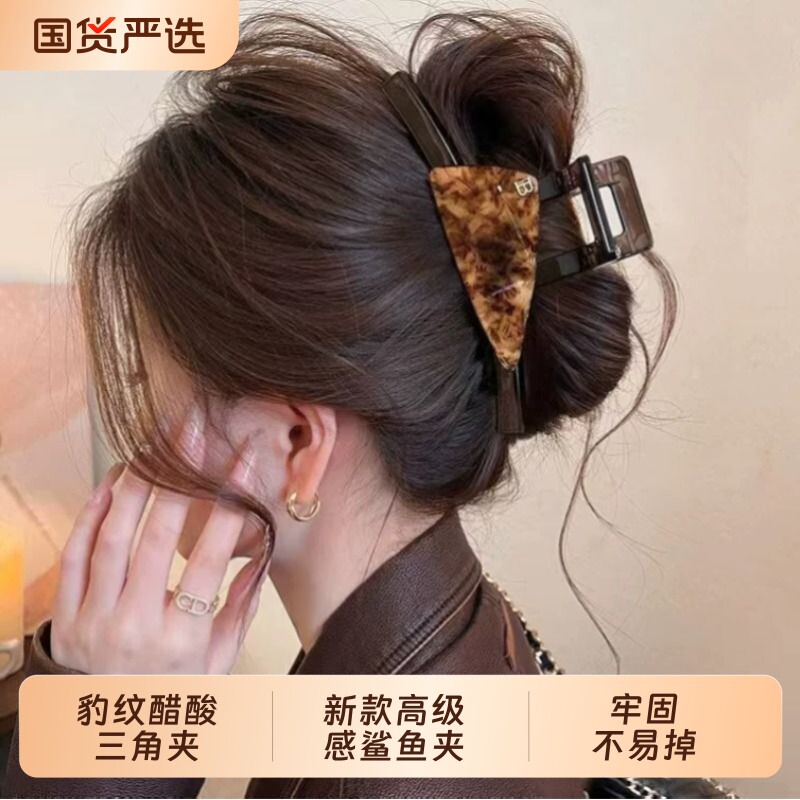 三角豹纹醋酸头发抓夹女鲨鱼夹2026新款盘发夹高级感独特漂亮发饰