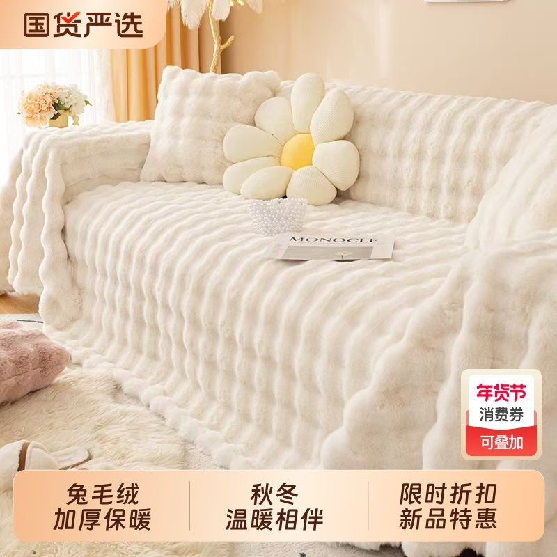 兔毛绒沙发垫冬2025风沙发盖布巾秋冬加厚毛绒坐垫套罩毯防滑奶油,居家布艺,沙发垫,淘宝优惠券,粉丝福利购,淘宝优惠卷