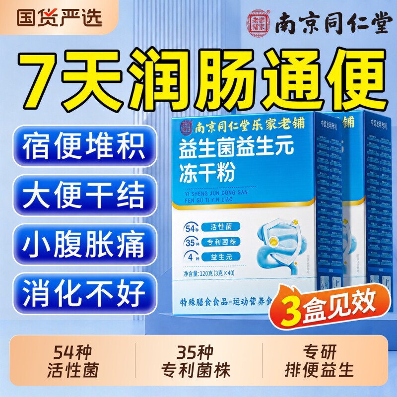 益生菌冻干粉成人调理肠胃排肠道便大人秘免疫力通官方旗舰店正品