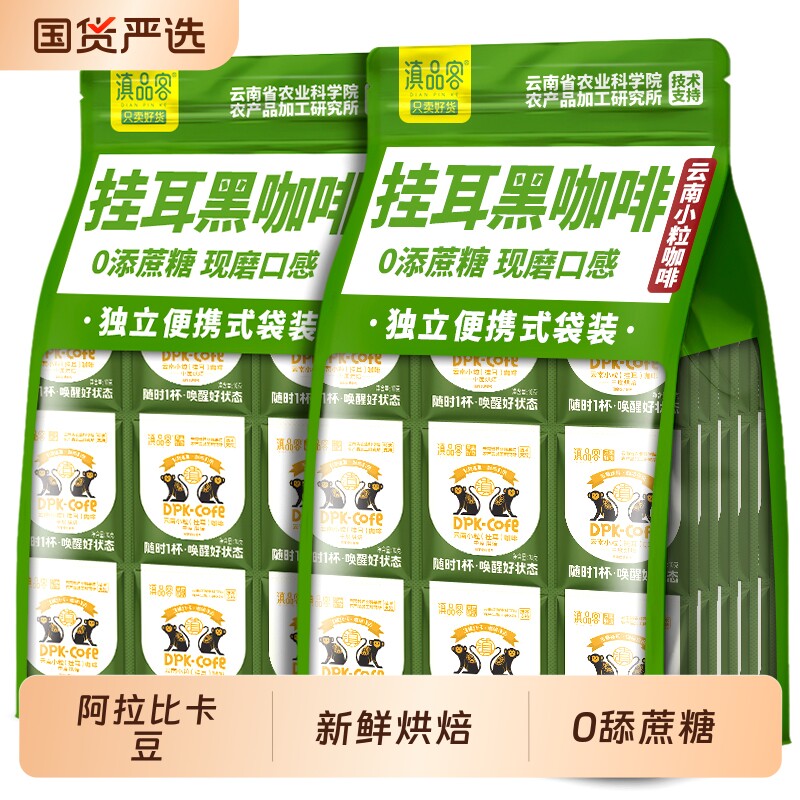 农科院挂耳咖啡云南小粒咖啡新鲜烘培中深度无蔗糖手冲黑咖啡粉