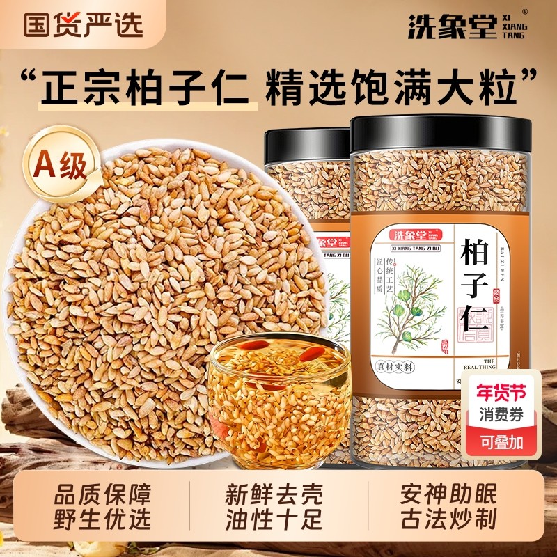 新鲜柏子仁中草药正品官方旗舰店柏籽仁泡水花草茶去壳养生功效茶