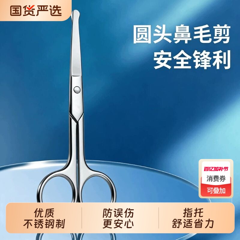 鼻毛剪刀男女士专用圆头小剪刀优质不锈钢鼻毛修剪器手动小剪神器