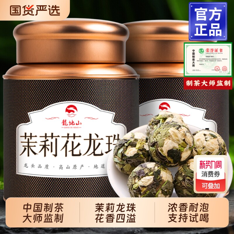 龙地山茶叶2025新茶茉莉花茶茉莉龙珠横县七窨一提特级浓香型50