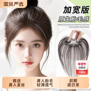 胎毛刘海假发女片头顶遮秃顶神器高颅顶蓬松真发无痕发际线假发贴