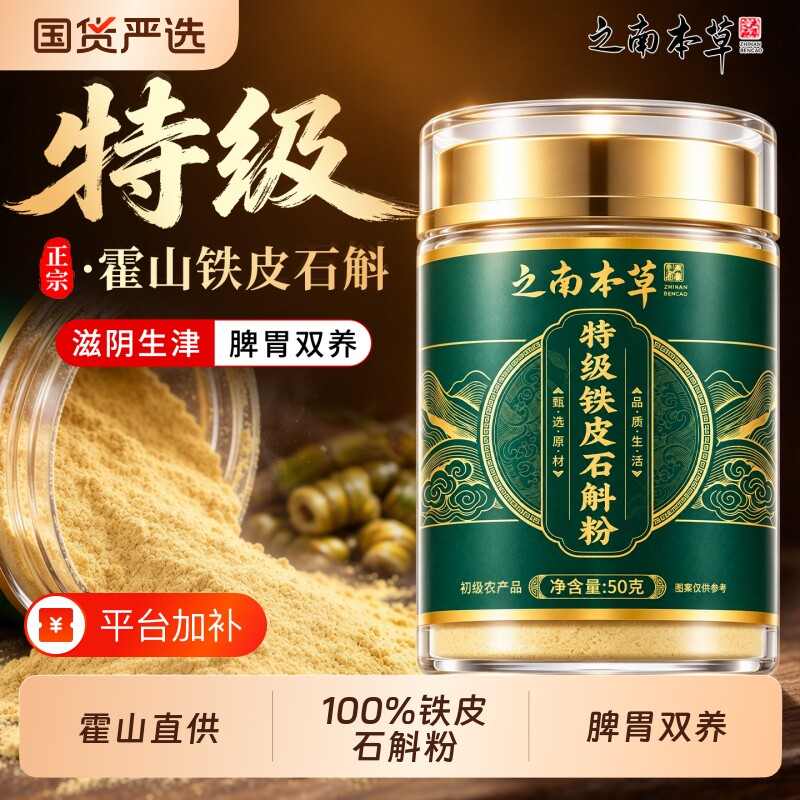 正宗霍山铁皮石斛粉官方旗舰店正品特级枫斗纯粉养脾胃中药材泡水