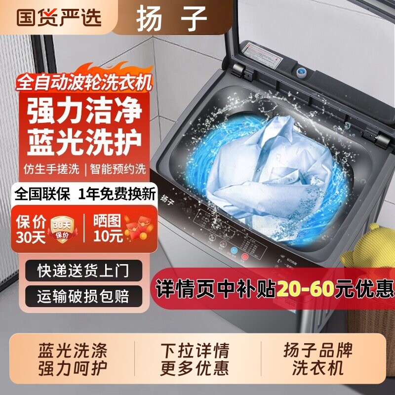 扬子全自动洗衣机10KG家用小型波轮15公斤大容量租房洗烘干