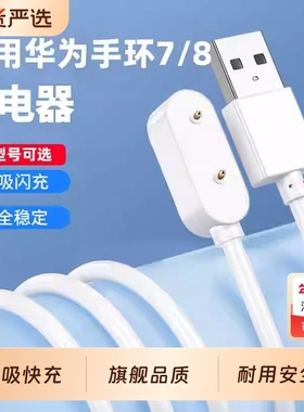 适用华为手环10充电8/9底座watch荣耀7表带6充电线watchfit2儿童NFC手表6pro电话4x磁吸式5x数据线fit3充电器