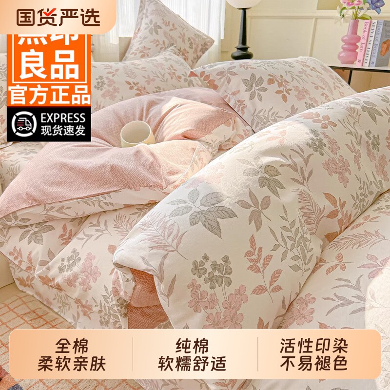 无印良品全棉床上四件套纯棉床单被套2025新款床笠被罩三件套床品