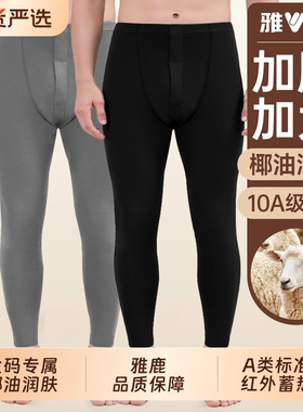 雅鹿男士秋裤男款加肥加大码薄秋冬季保暖裤加绒裤青少年打底线裤