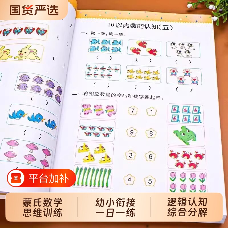 幼小衔接奥数启蒙幼儿园数学思维训练儿童全套8册逻辑思维训练书练习册早教书学前班练习题蒙氏绘本书籍一日一练数感加减法分解
