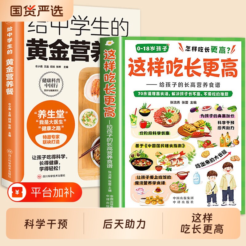 这样吃长得高长更高给孩子的得长高营养食谱0-18岁儿童青少年科学