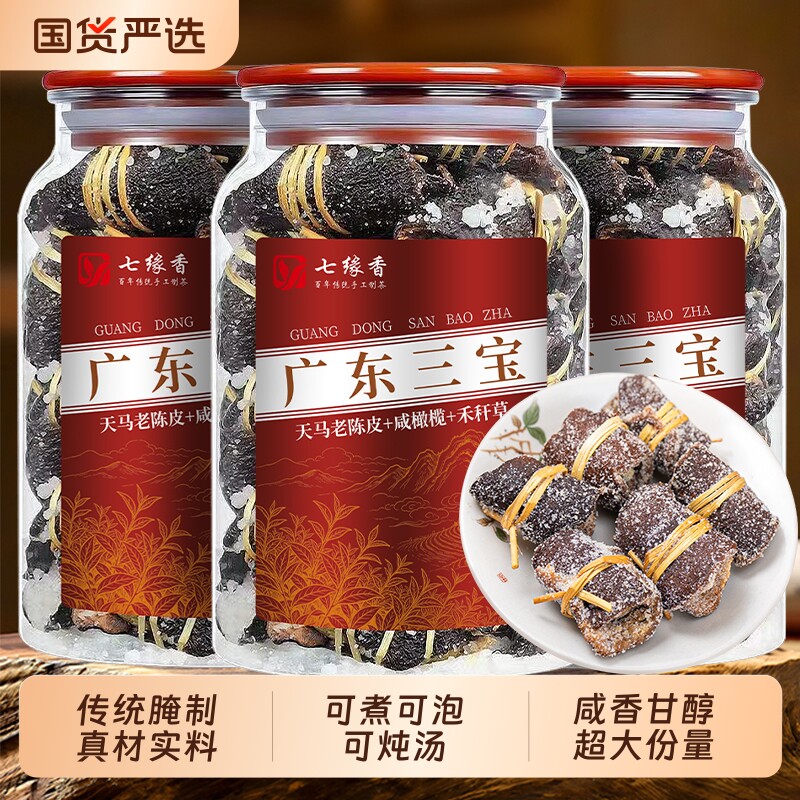 咸橄榄正宗广东三宝扎20年陈皮禾秆草腌制泡茶叶煲汤茶饮食用养生图片