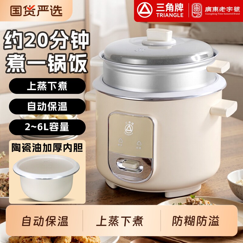 三角牌家用电饭煲2-6L陶瓷油加厚内胆迷你小型老式电饭锅正品一锅