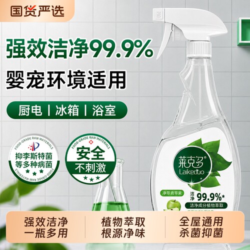 冰箱清洗剂清洁剂消毒杀菌除臭味净化李斯特专用除霉去霉斑喷雾