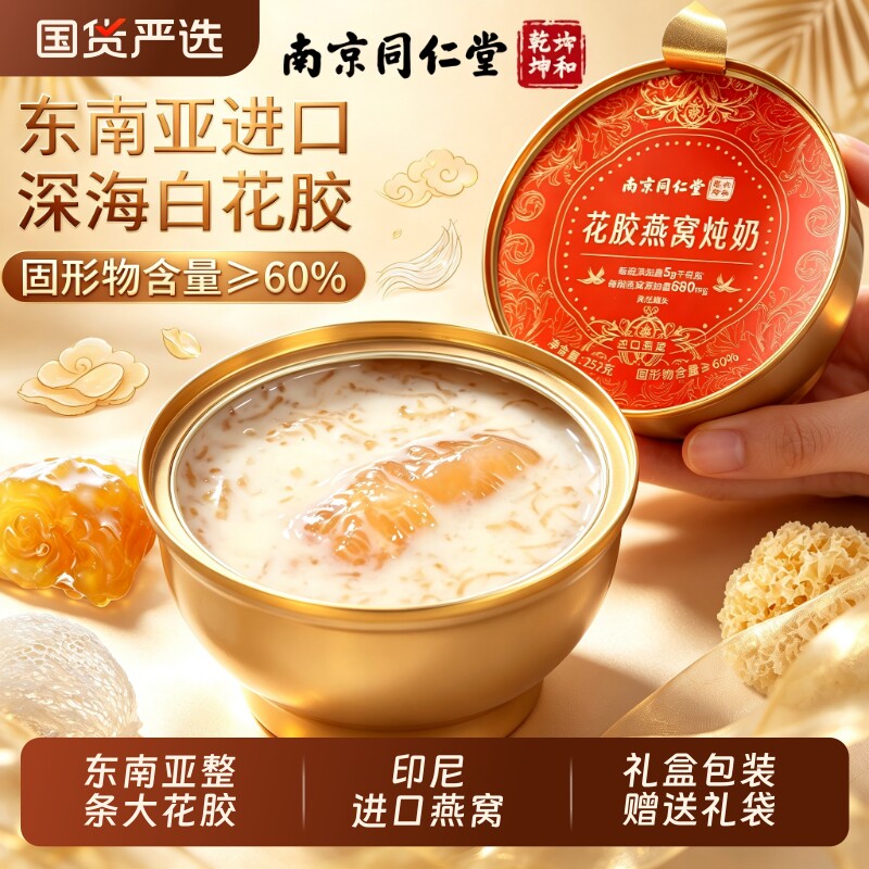 同仁堂鲜炖燕窝粥|超4000次加购图片