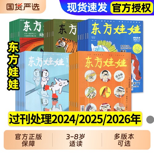 东方娃娃杂志过刊处理
