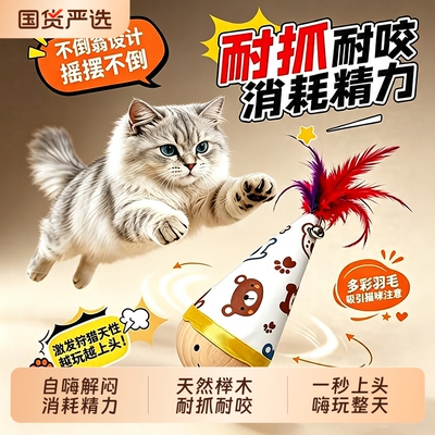 不倒翁猫玩具磨牙消耗体力神器