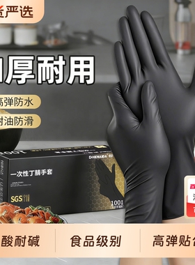 黑色丁腈一次性手套食品级橡胶乳胶加厚耐用餐饮厨房洗碗防水防油