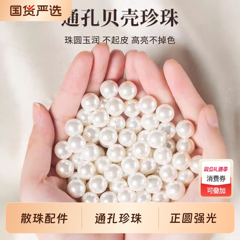 正圆贝珠配件散珠子diy裸珠手工编织珍珠串珠材料手链贝壳点缀
