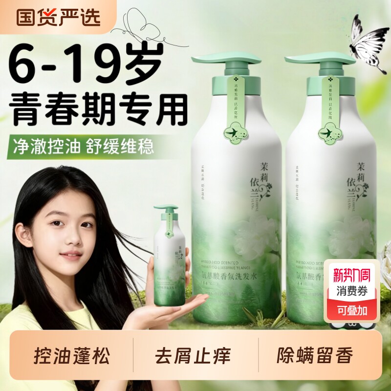 氨基酸洗发水青少年儿童男女孩学生专用控油蓬松去屑改毛躁洗发露