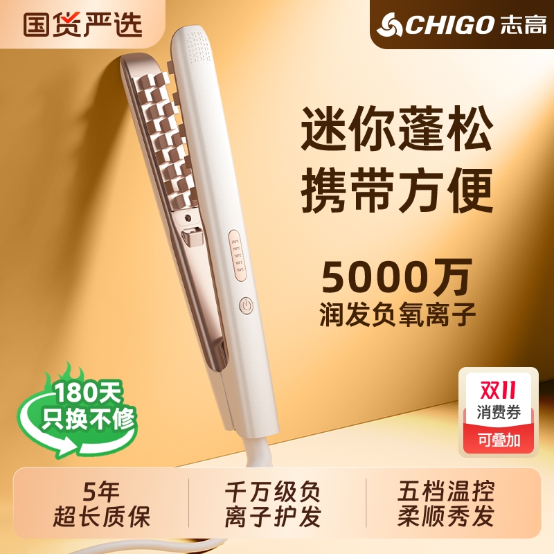 志高玉米烫夹板玉米夹蓬松垫发根高颅顶玉米须负离子不伤发卷发棒